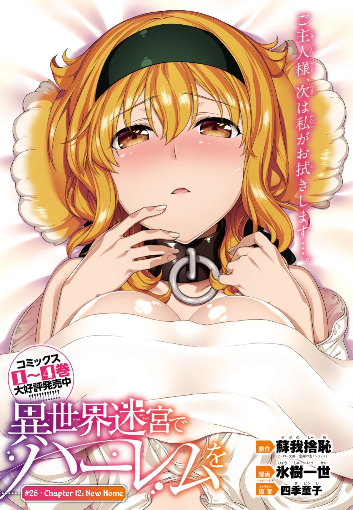 A Harem in the Fantasy World Dungeon, Chapter 26 image 02